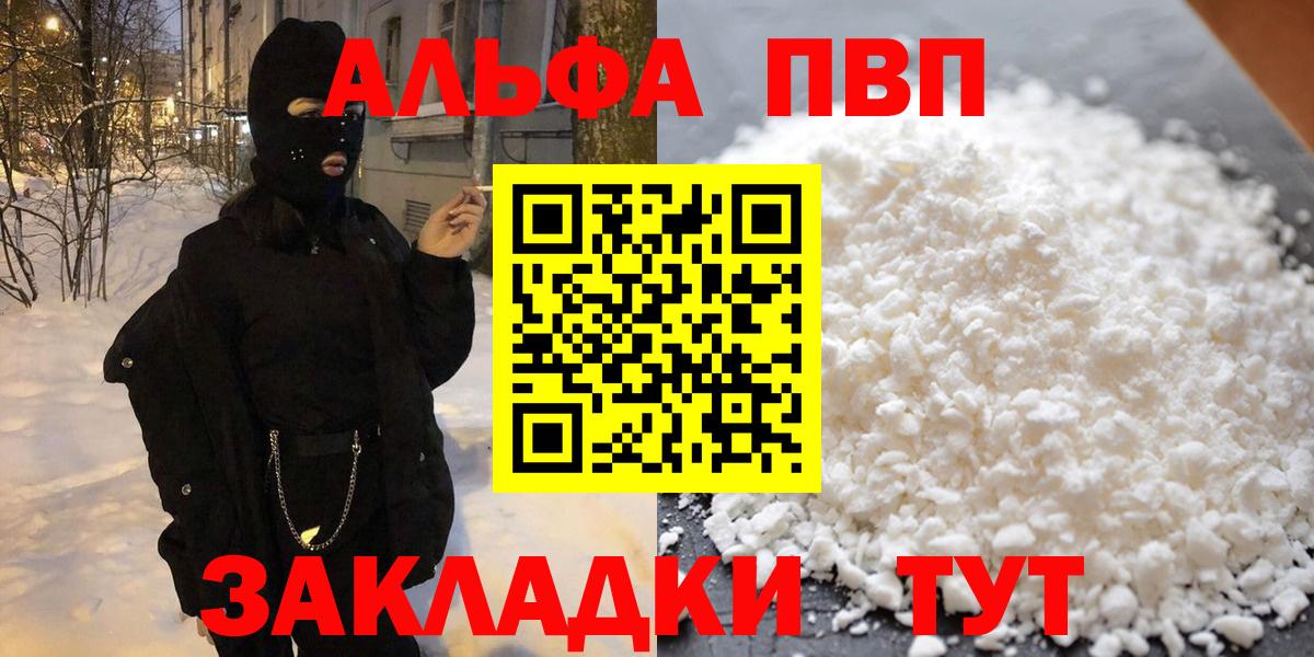 А ПВП крисы CK  Alpha-PVP СК  Новосибирск  A PVP  Вход с VPN 