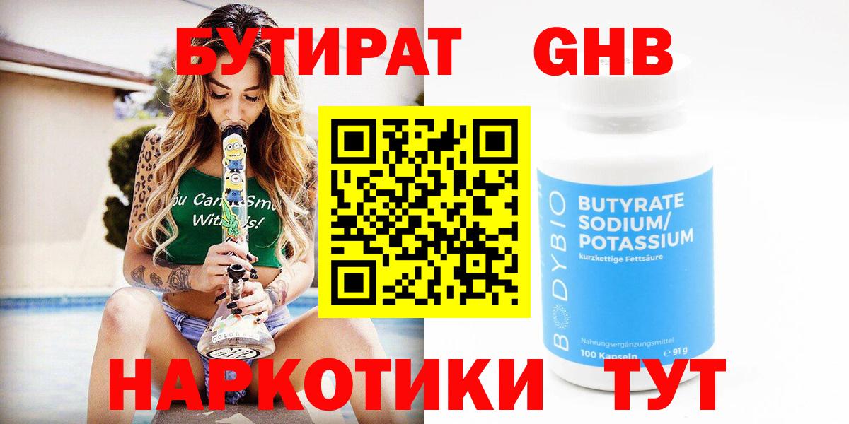 Новосибирск  Бутират 1.4BDO  Вход с VPN 