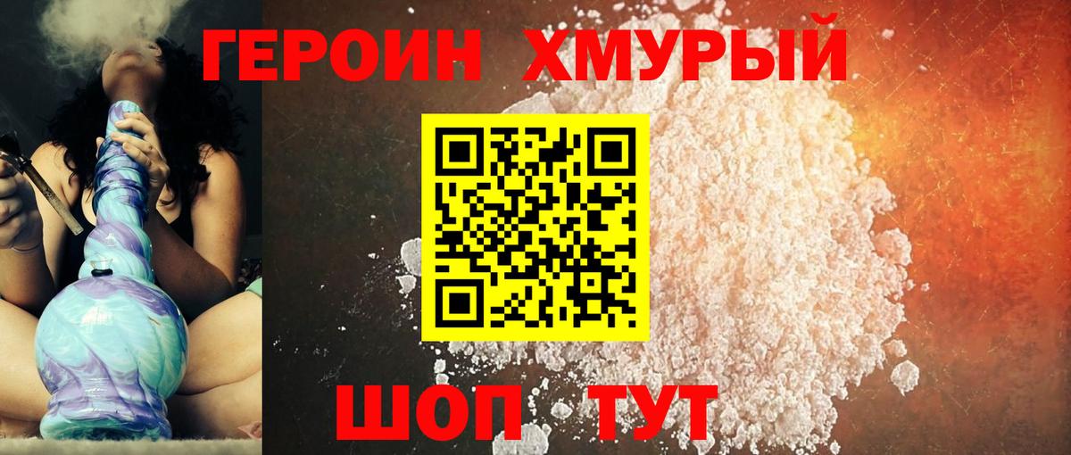 ГЕРОИН белый Новосибирск