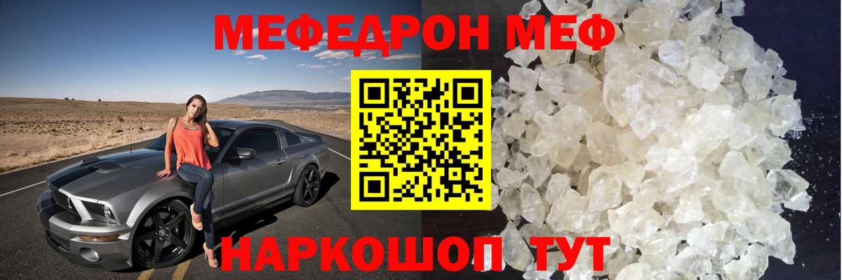 Меф мяу мяу Новосибирск