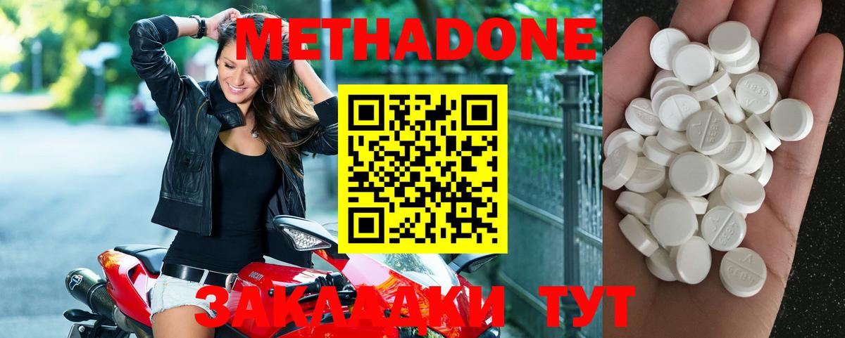 МЕТАДОН VHQ  МЕТАДОН methadone  Вход с VPN  Новосибирск 