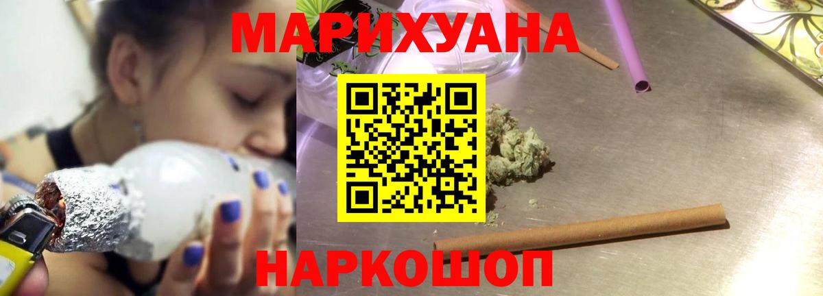 МАРИХУАНА конопля Новосибирск